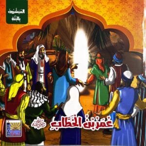 سلسلة العشرة المبشرون بالجنة